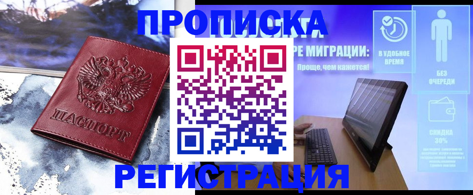 временная регистрация для школы в Карачаевске