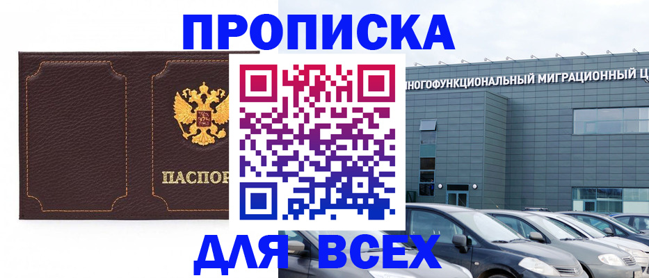 прописка 2025 в Карачаевске